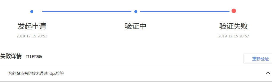 成都建站公司解決HTTPS認證一直提示驗證失敗的原因，百度搜索資源站出了問題