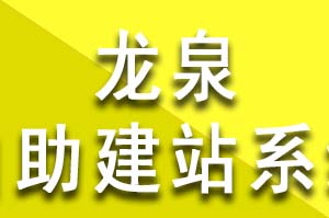 龍泉公司企業(yè)自助建站系統(tǒng)的優(yōu)缺點(diǎn)？